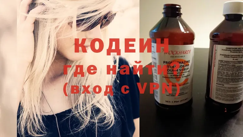 Кодеин Purple Drank  Углегорск 